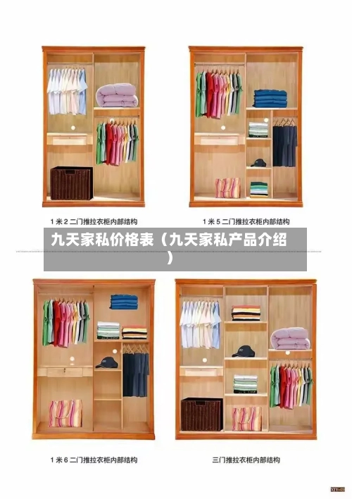 九天家私价格表（九天家私产品介绍）-第1张图片