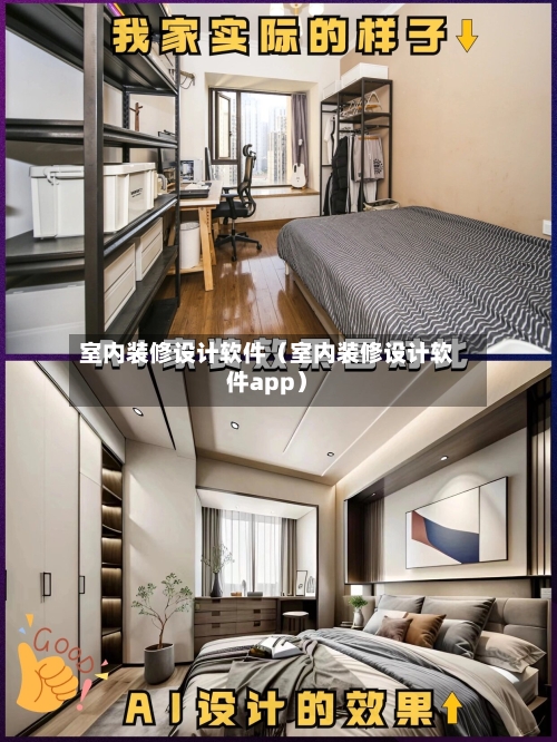 室内装修设计软件(室内装修设计软件app)-第1张图片