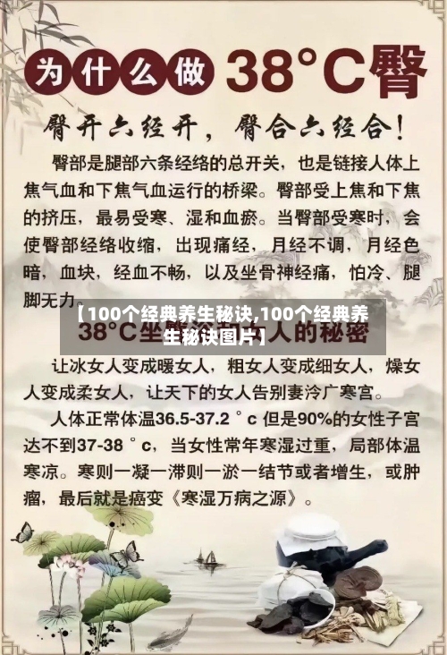 【100个经典养生秘诀,100个经典养生秘诀图片】-第1张图片